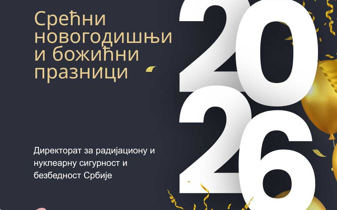 Срећни новогодишњи и божићни празници